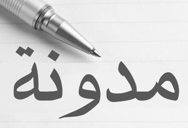 blog academia arabe